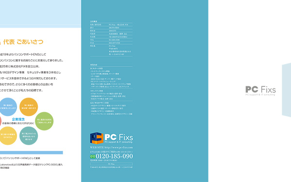 パソコン修理PC Fixs会社案内パンフレット
