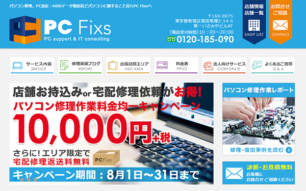 パソコン修理PC Fixs公式サイト