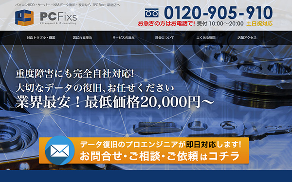 データ復旧PC Fixsランディングページ